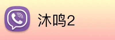 沐鸣2 Logo