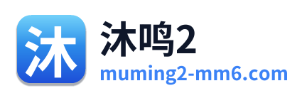 沐鸣2